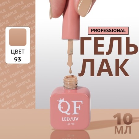 Simple nail polish gel, 3 phase, 10 ml, led/uv, color (93)