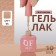 Simple nail polish gel, 3 phase, 10 ml, led/uv, color (93)