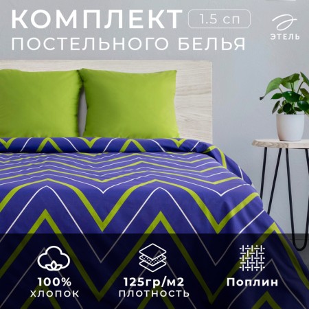 Bed linen Ethel 1.5 joint venture "Green-blue zigzagi" 143x215cm 150x214cm 70x70cm 2 pcs