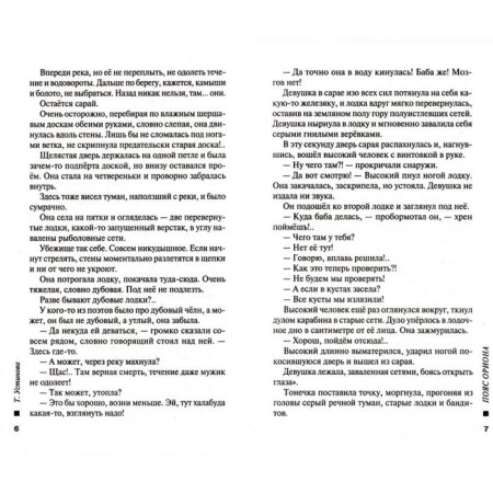 Orion belt. Ustinova T.V.-3