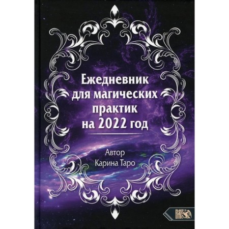 Diary for magic practices 2022. Tarot K.
