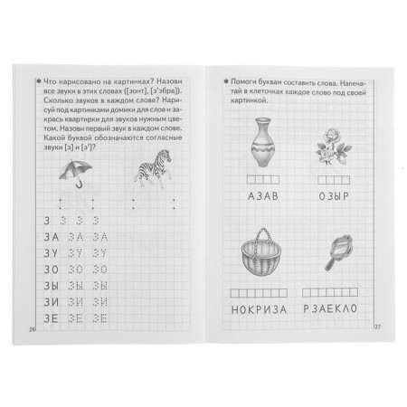 Workbook for children of 5-6 years old “developing reading and competent writing skills”, part 1, Bortnikova E.-3