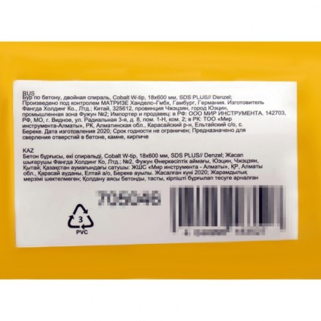 Denzel 705046, double spiral, Cobalt W-Tip, SDS Plus, 18 x 600 mm.-3
