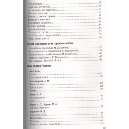 Readers for reading children in kindergarten and home. Barto A. L., Charushin E.I., Alexandrova Z. N.-5