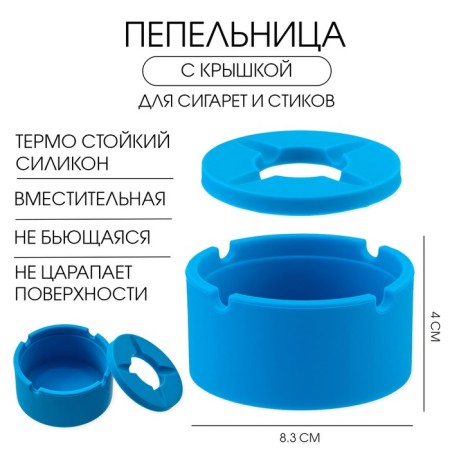 Silicone ashtray, with a lid, round, 8.3 x 4 cm, blue