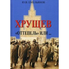 Khrushchev. 