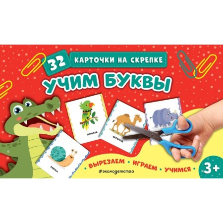 Learning letters. 32 Cards on paper