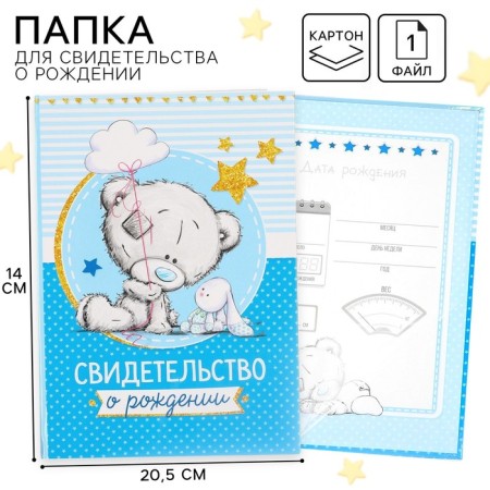 Birth certificate with the "for a boy" file, a new certificate format, me to you, a5
