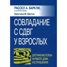 Coats with ADHD in adults: achieving success at work, at home and in relations. Russell A. Barkley