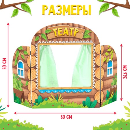 Shirma for the puppet theater "Hut"-1