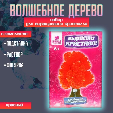 Set for growing the crystal "Magic tree", the color of the red