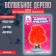 Set for growing the crystal "Magic tree", the color of the red