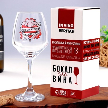 Бокал для вина "Эликсир молодости", 350 мл-1