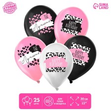 Shar Latex 12 “HB. You are the best”, set of 25 pcs.