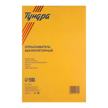 Sprayer battery tundra, 4 V, 2.4 Ah, 5 l, 0.8 l/min, 1 nozzle, Type-C-20