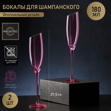 Magistro champagne glasses “Illusion”, 180 ml, 5.5 × 27.5 cm, set 2 pcs, glass, pink