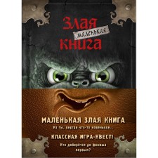 A small evil book. Books 1-4. A set with a poster
