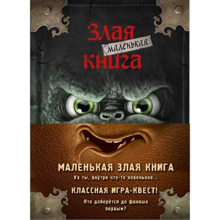 A small evil book. Books 1-4. A set with a poster