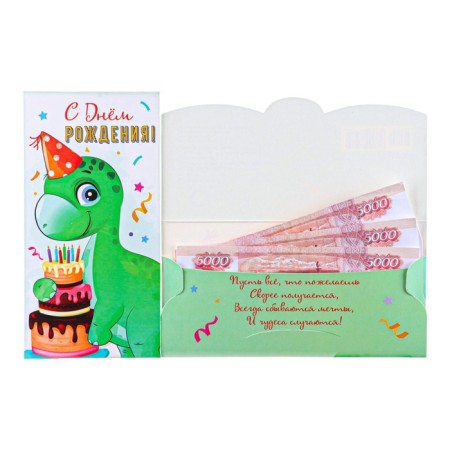 Money envelope "Happy Birthday!" dinosaur, 8.3 x 16.2 cm
