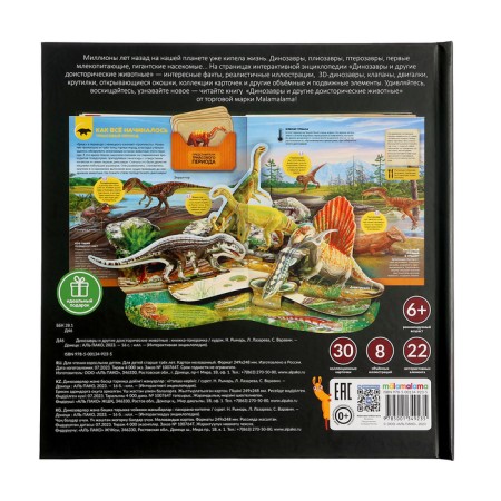 Interactive Encyclopedia "Dinosaurs"-1