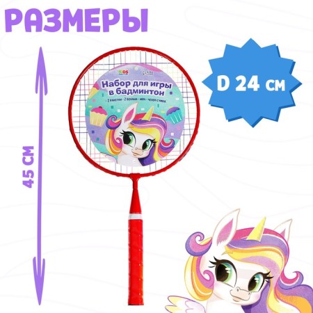 A set for Badminton Onlytop "Pony": 2 rackets 44 cm, 2 strokes, ball, cover, red color-2