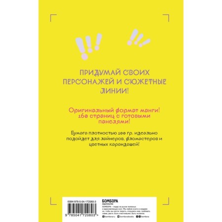 Manga Sketchbook to create your stories-1