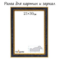 Frame for paintings (mirrors) 21 x 30 x 3.0 cm, plastic, calligrata 6448, turquoise
