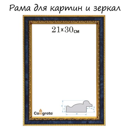 Frame for paintings (mirrors) 21 x 30 x 3.0 cm, plastic, calligrata 6448, turquoise