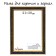 Frame for paintings (mirrors) 21 x 30 x 3.0 cm, plastic, calligrata 6448, turquoise
