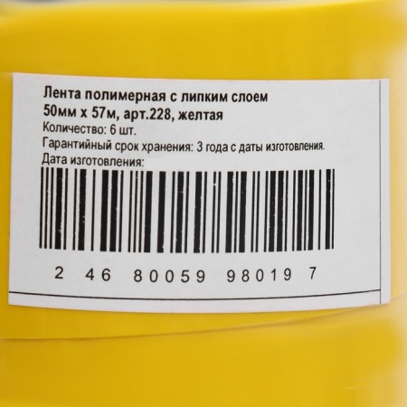 Klebebänder packaging tape, 50mm*57m*43MKM yellow-2