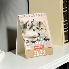 Desktop calendar, puppies and kittens house 2025, 10 x 14 cm