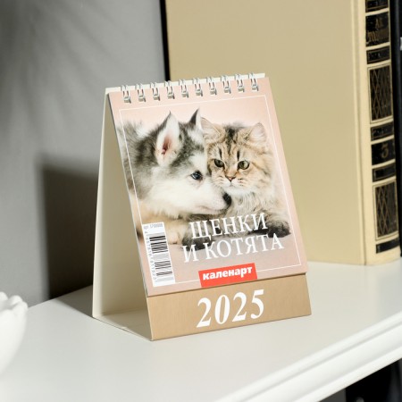 Desktop calendar, puppies and kittens house 2025, 10 x 14 cm