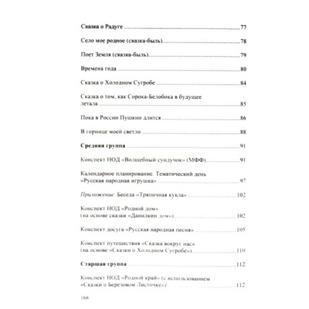 Methodological manual (recommendations). Federal State Educational Standard BC. Local history in kindergarten. Matova V.N.-3