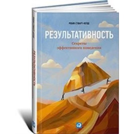 Effectiveness. Secrets of effective behavior. Stear-Kotz R.