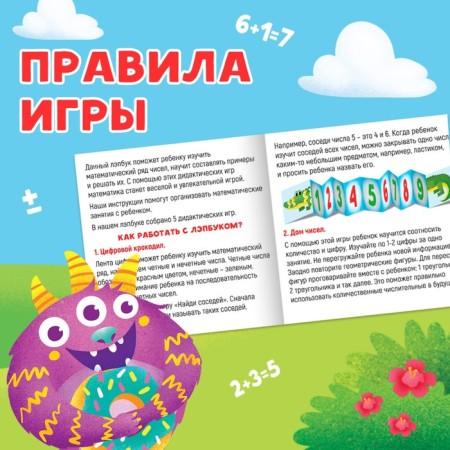 Interactive laptop game "Mathematics on the fingers", 3+-9