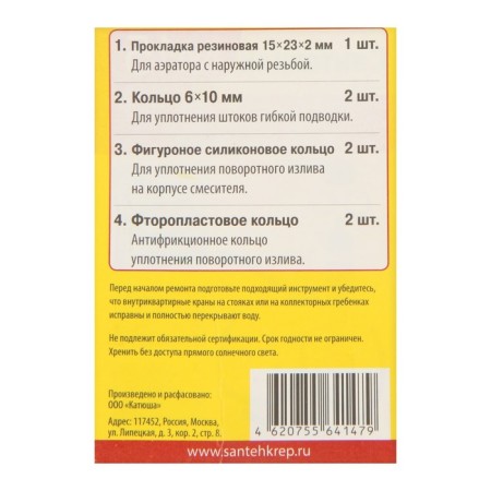 Set of gaskets "STM" SPSM15SET, "plumber" No. 15, for a kitchen mixer 40 mm-3