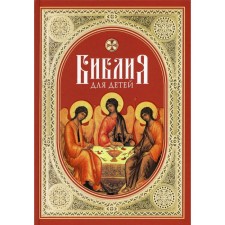 Bible for children