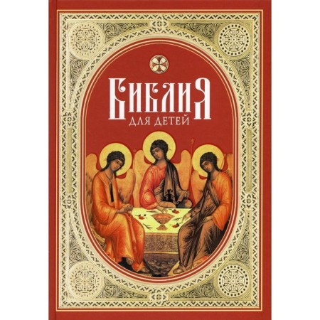 Bible for children