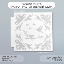 Stencil plastic 