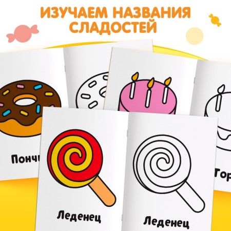Coloring "Sweets", 16 p.-2