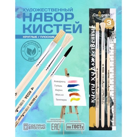 Set of brushes mix 3 pieces, calligrata No. 5 (Round: Squirrel No. 3, Goat No. 4; Flat bristles No. 6), wooden handle-1