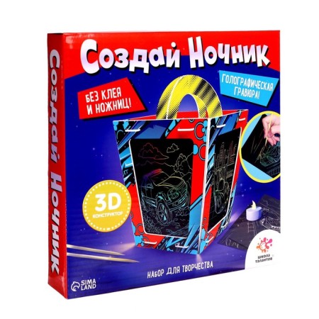 Set for creativity “Create a nightlight with engraving. Cars "-2