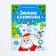 New Year's Board Brodylite Game "New Year: Winter holidays", 36 cards, 5+