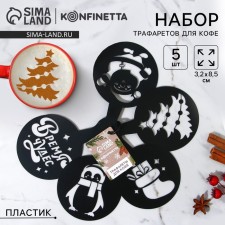 A set of stencils for coffee 