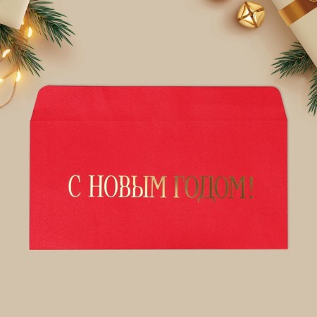 Gift envelope "Happy New Year", embossing, designer paper, 22 x 11 cm, New Year-2