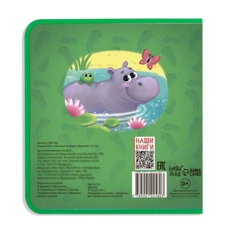 Book with soft puzzles EVA "Jungle", 12 p.-5