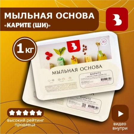 A hard soap base with Karita oil (shi), 1 kg