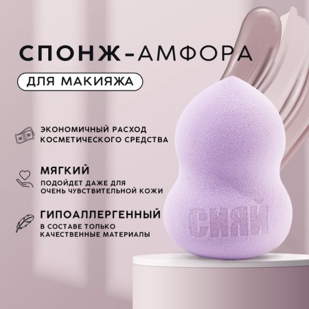 The sponge amphora "shine", increases when getting wet, the color of the lavender