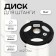 Olympic ONLYTOP disk, rubberized, with triple grip, 5 kg, d = 50 mm