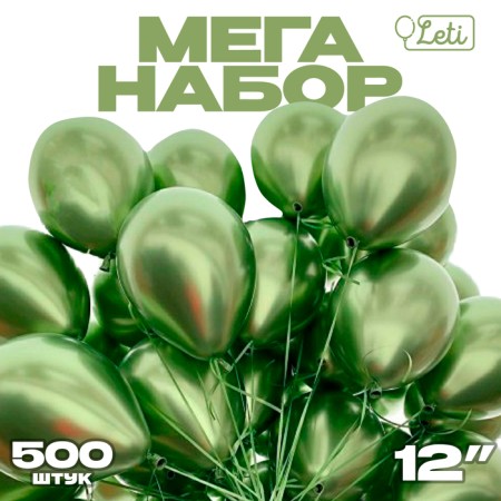 Shar Latex "Chrome" Metal 12 ", Salad, a set of 500 pcs.